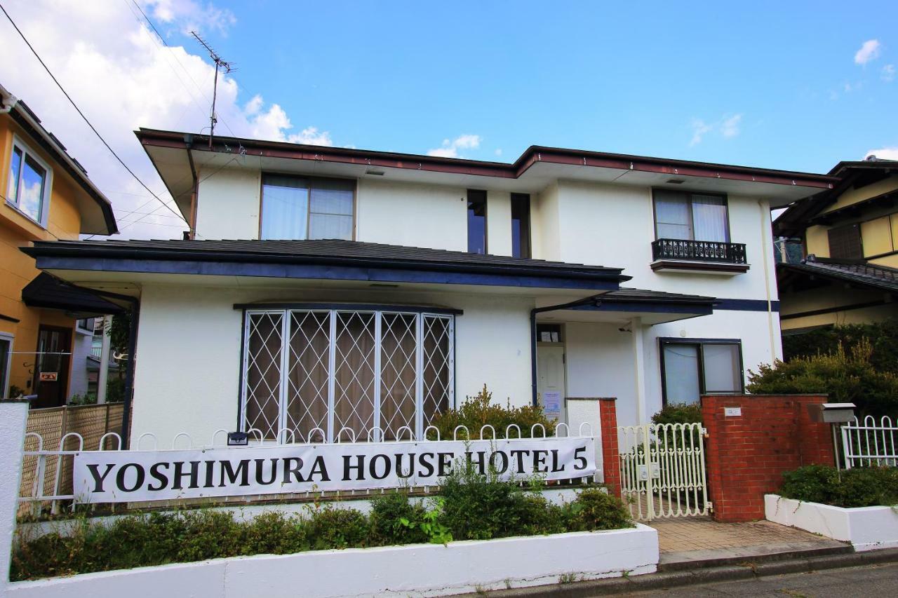 慶村柴田邸 Yoshimura House Hotel 5 Фудзикавагутико Экстерьер фото